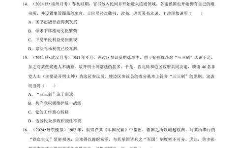 2025年菁优高考历史解密之国家制度与社会治理_中考押题2026《中考押题》系列（9科全套实时更新中）_2026版中考《菁优系列》趋势分析+押题密卷+抢分秘籍+模拟考试_考点篇
