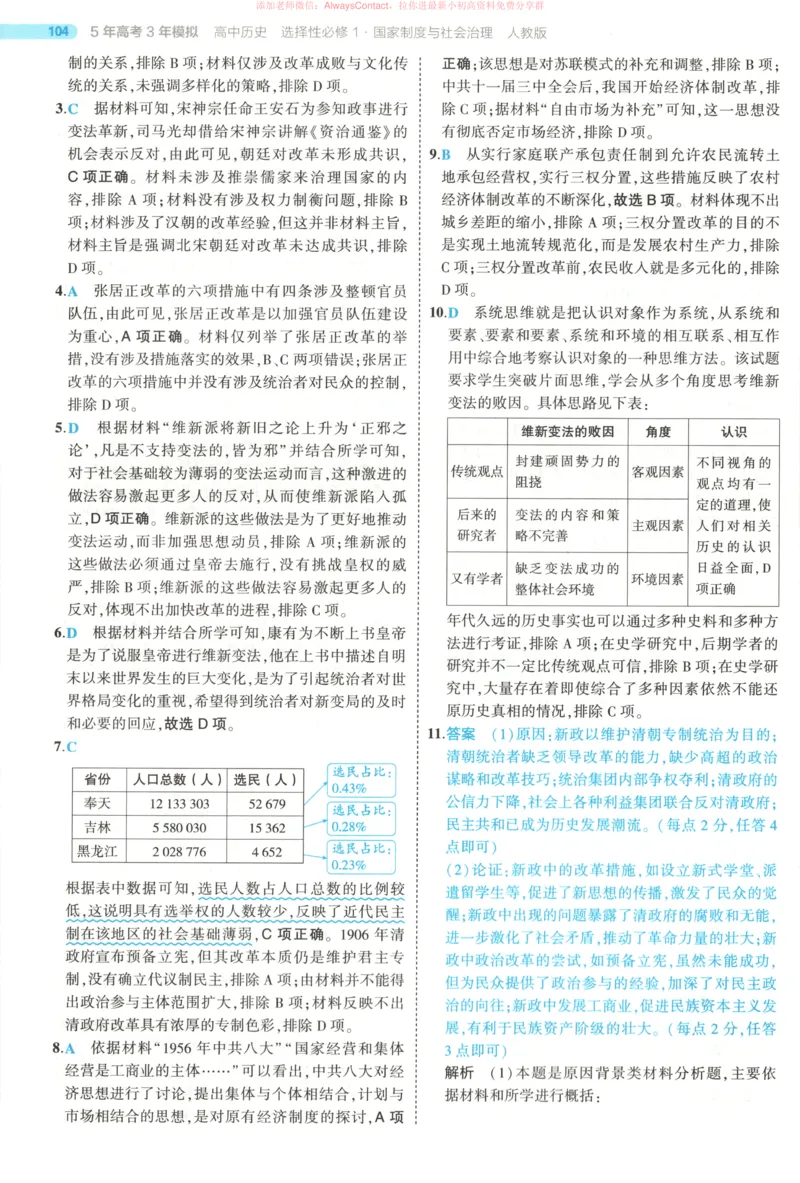 53同步历史选修1答案_高中三年全科资料_高中_2026《高中53同步练习》历史选修一