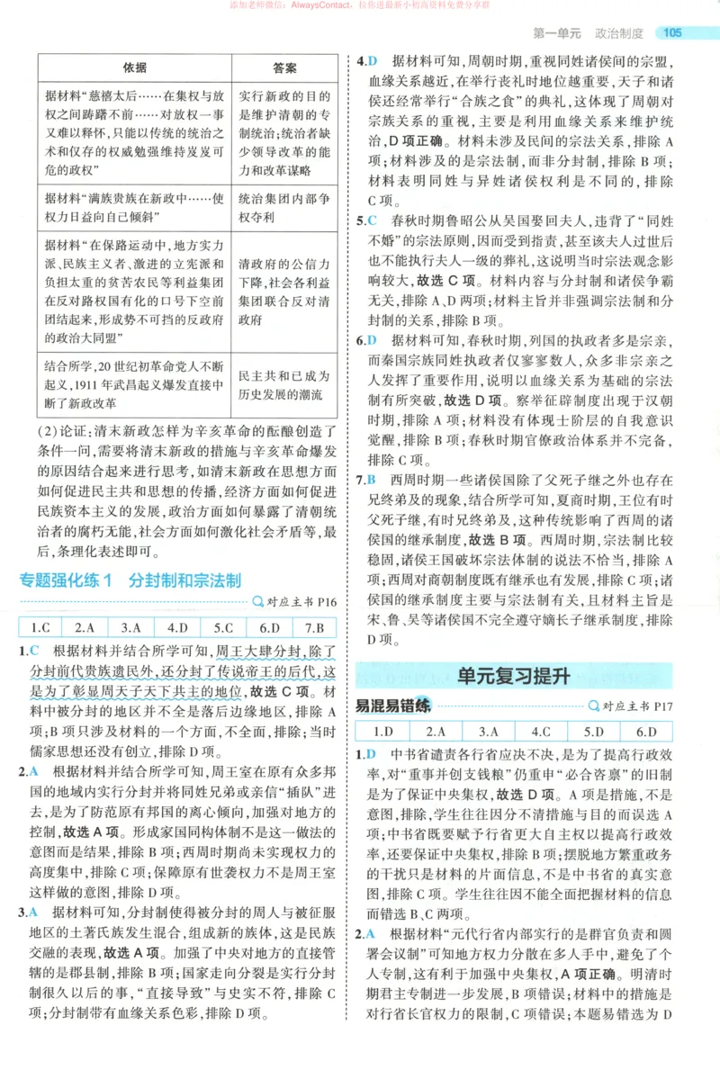 53同步历史选修1答案_高中三年全科资料_高中_2026《高中53同步练习》历史选修一