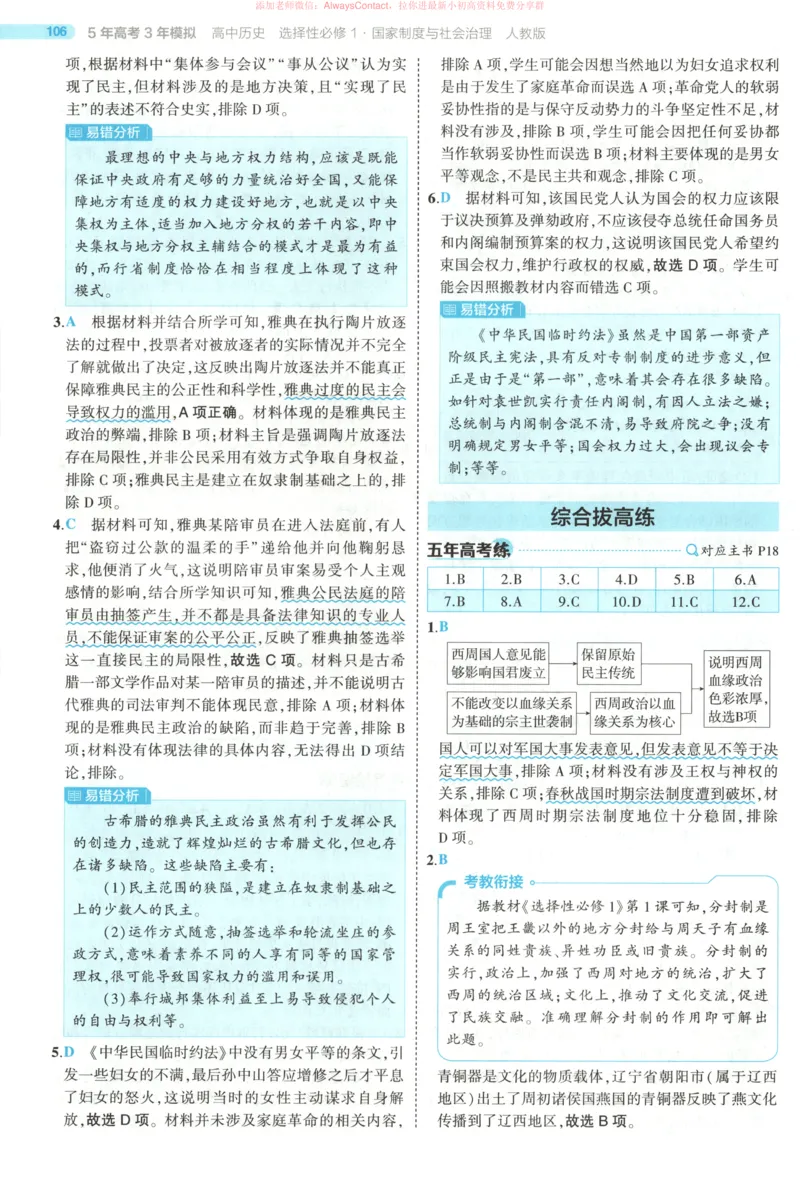 53同步历史选修1答案_高中三年全科资料_高中_2026《高中53同步练习》历史选修一