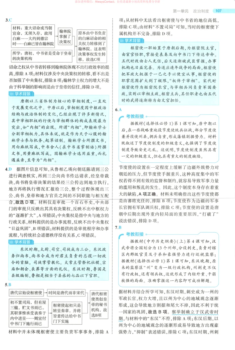 53同步历史选修1答案_高中三年全科资料_高中_2026《高中53同步练习》历史选修一