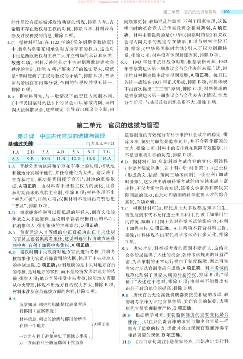 53同步历史选修1答案_高中三年全科资料_高中_2026《高中53同步练习》历史选修一