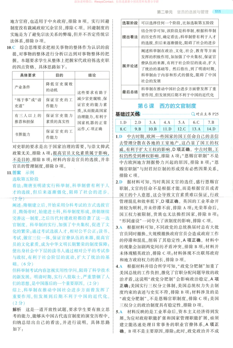 53同步历史选修1答案_高中三年全科资料_高中_2026《高中53同步练习》历史选修一