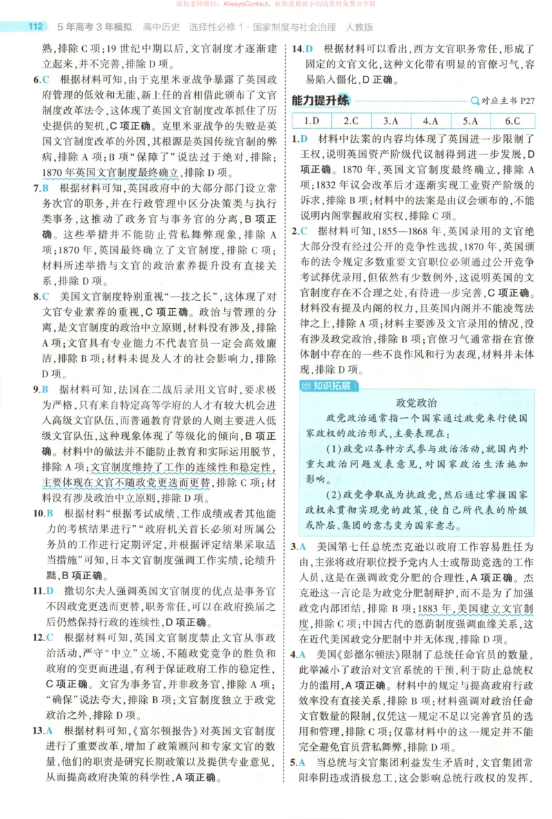 53同步历史选修1答案_高中三年全科资料_高中_2026《高中53同步练习》历史选修一
