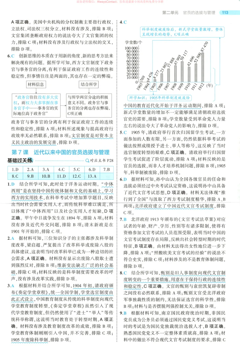 53同步历史选修1答案_高中三年全科资料_高中_2026《高中53同步练习》历史选修一