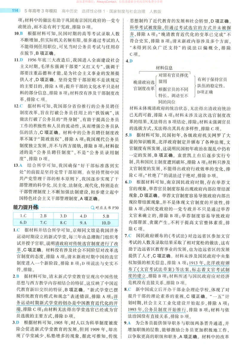 53同步历史选修1答案_高中三年全科资料_高中_2026《高中53同步练习》历史选修一