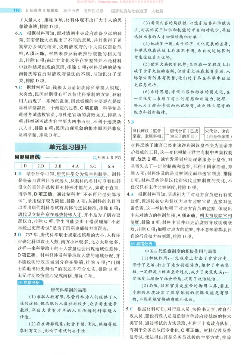53同步历史选修1答案_高中三年全科资料_高中_2026《高中53同步练习》历史选修一