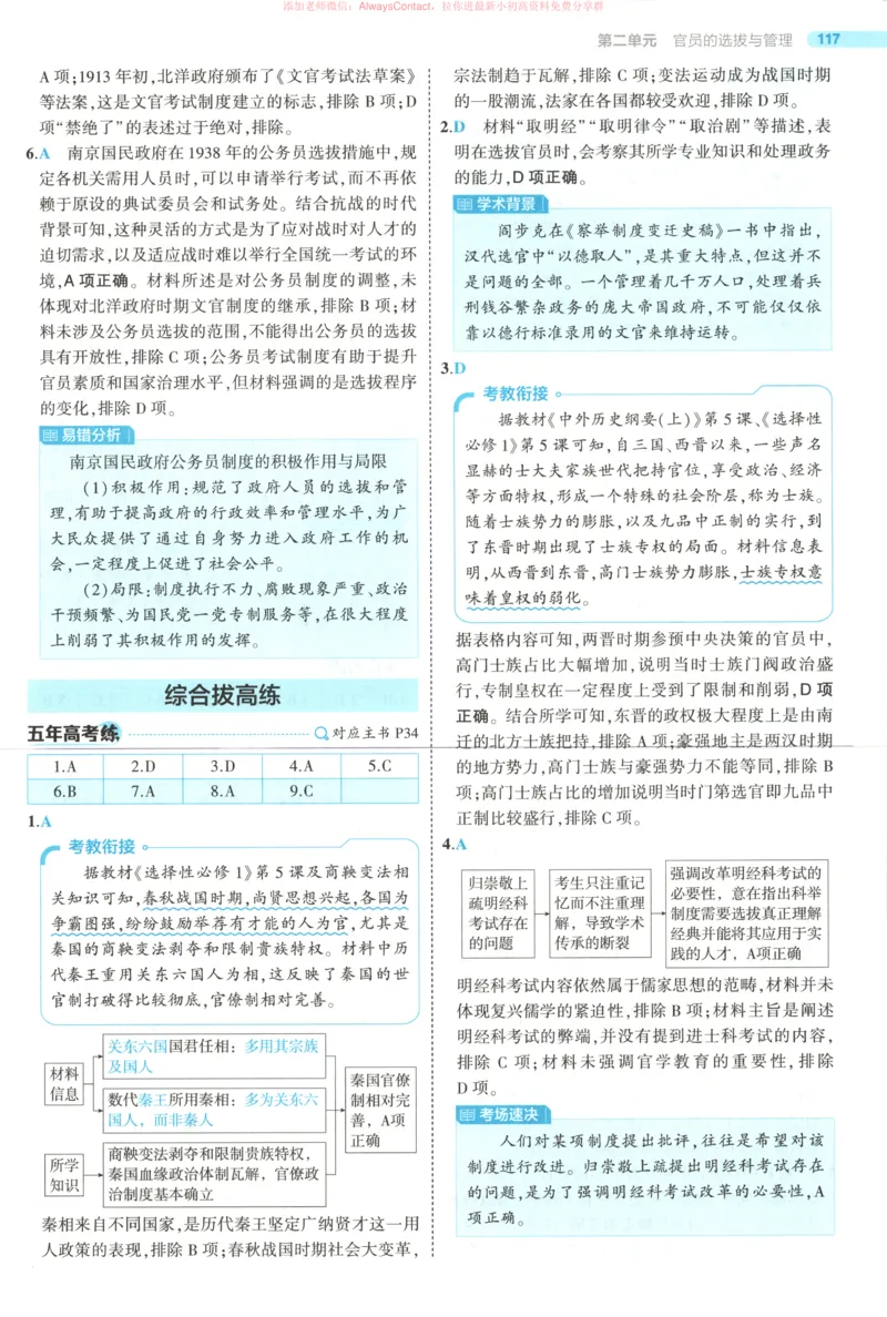 53同步历史选修1答案_高中三年全科资料_高中_2026《高中53同步练习》历史选修一