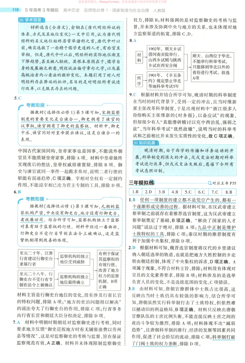 53同步历史选修1答案_高中三年全科资料_高中_2026《高中53同步练习》历史选修一