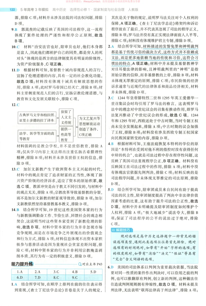 53同步历史选修1答案_高中三年全科资料_高中_2026《高中53同步练习》历史选修一