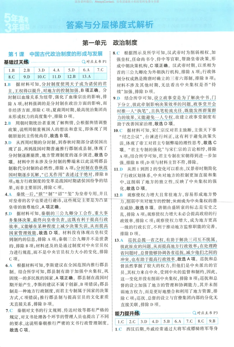 53同步历史选修1答案_高中三年全科资料_高中_2026《高中53同步练习》历史选修一