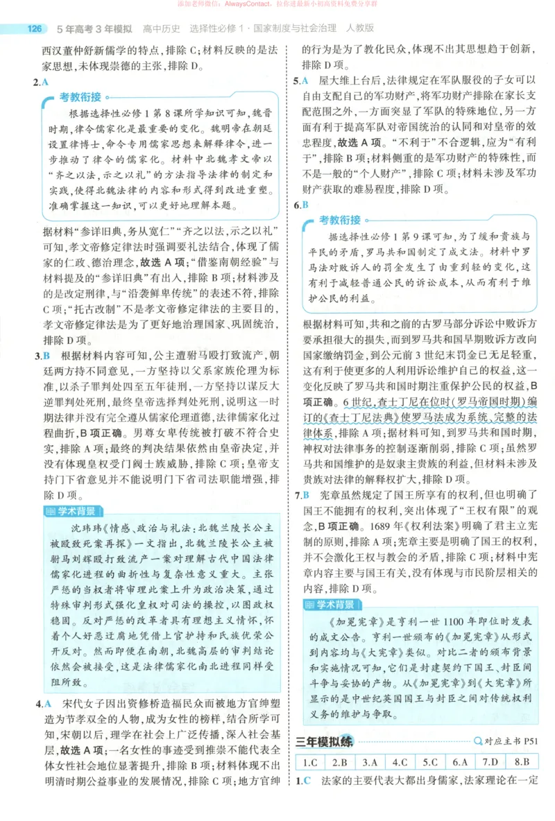 53同步历史选修1答案_高中三年全科资料_高中_2026《高中53同步练习》历史选修一