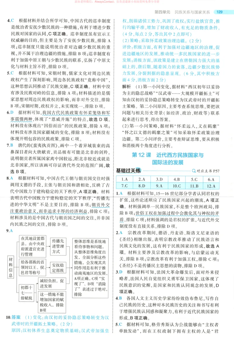 53同步历史选修1答案_高中三年全科资料_高中_2026《高中53同步练习》历史选修一