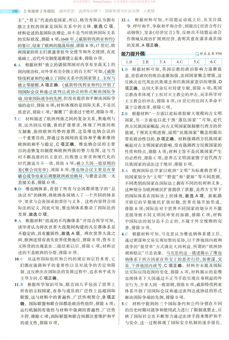 53同步历史选修1答案_高中三年全科资料_高中_2026《高中53同步练习》历史选修一