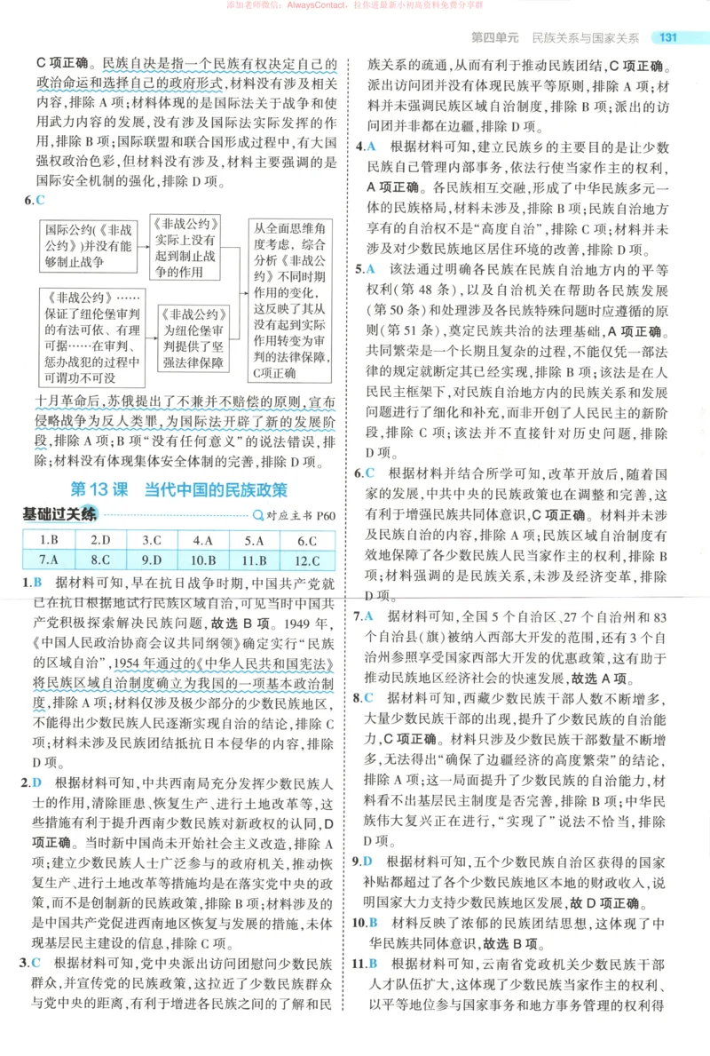 53同步历史选修1答案_高中三年全科资料_高中_2026《高中53同步练习》历史选修一