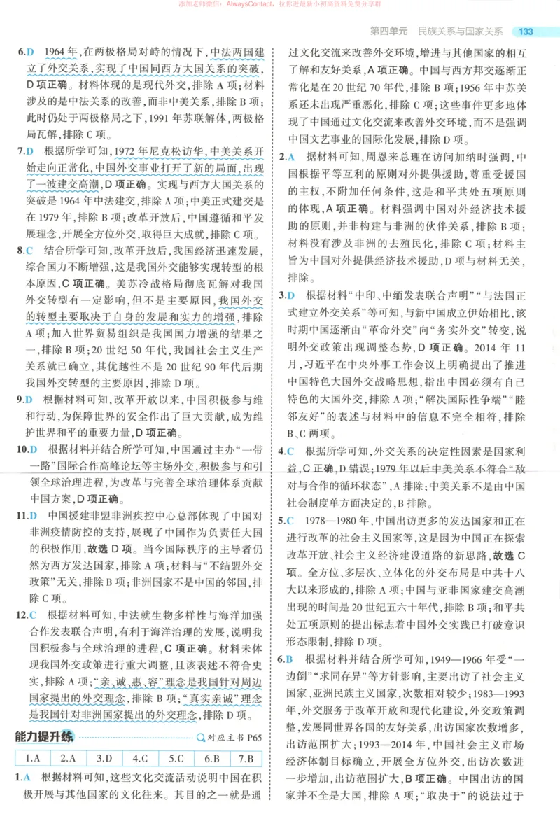 53同步历史选修1答案_高中三年全科资料_高中_2026《高中53同步练习》历史选修一