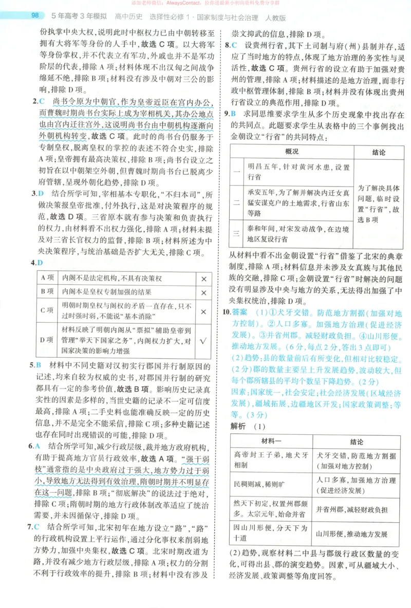 53同步历史选修1答案_高中三年全科资料_高中_2026《高中53同步练习》历史选修一