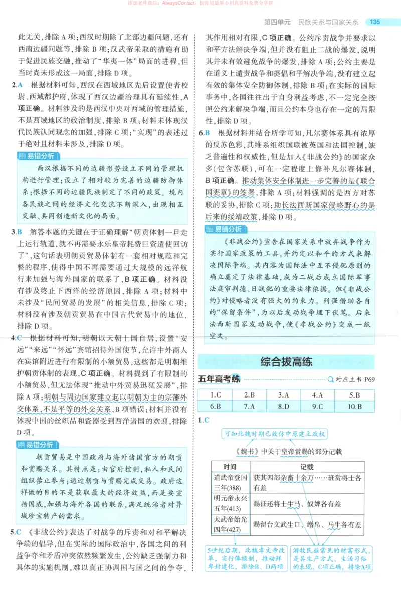 53同步历史选修1答案_高中三年全科资料_高中_2026《高中53同步练习》历史选修一