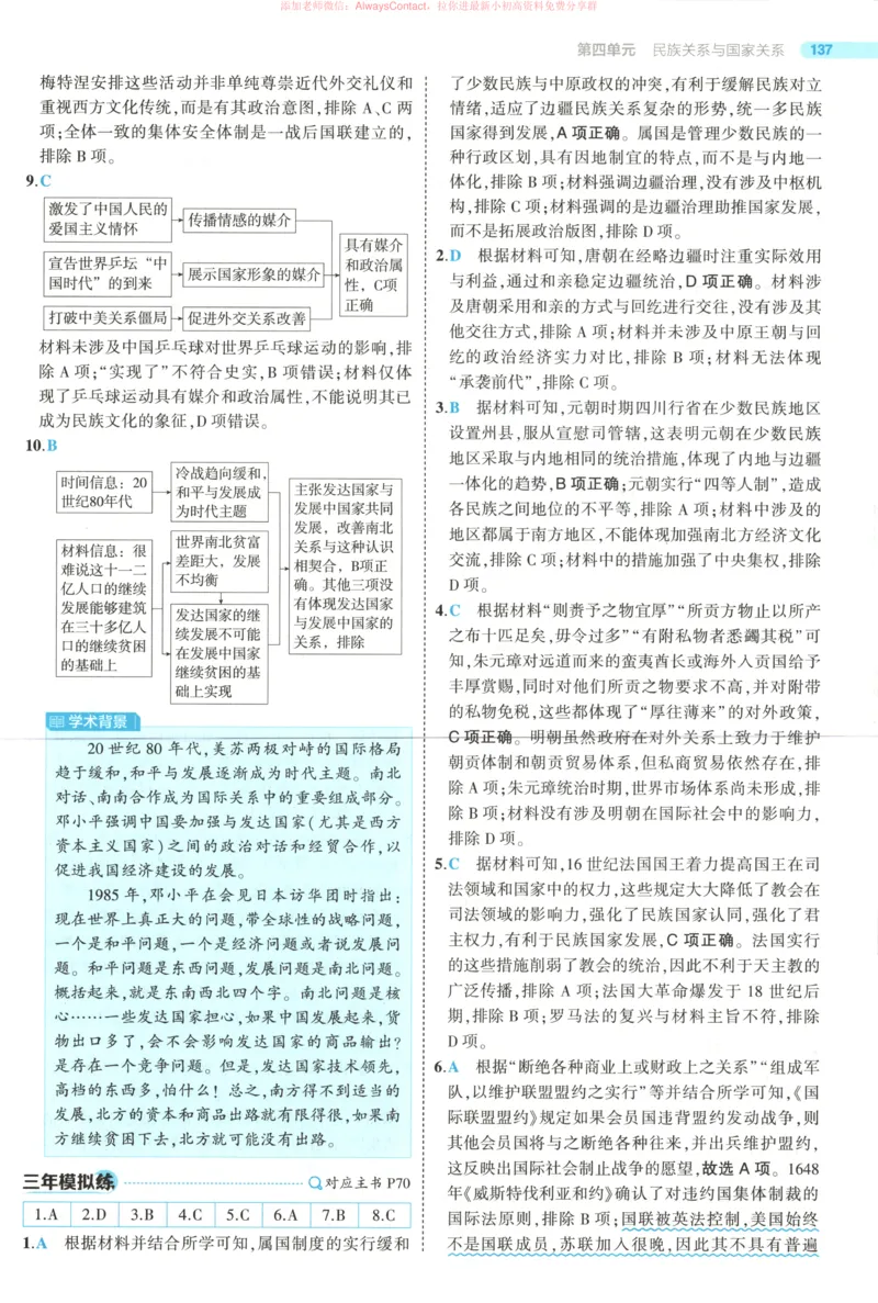 53同步历史选修1答案_高中三年全科资料_高中_2026《高中53同步练习》历史选修一