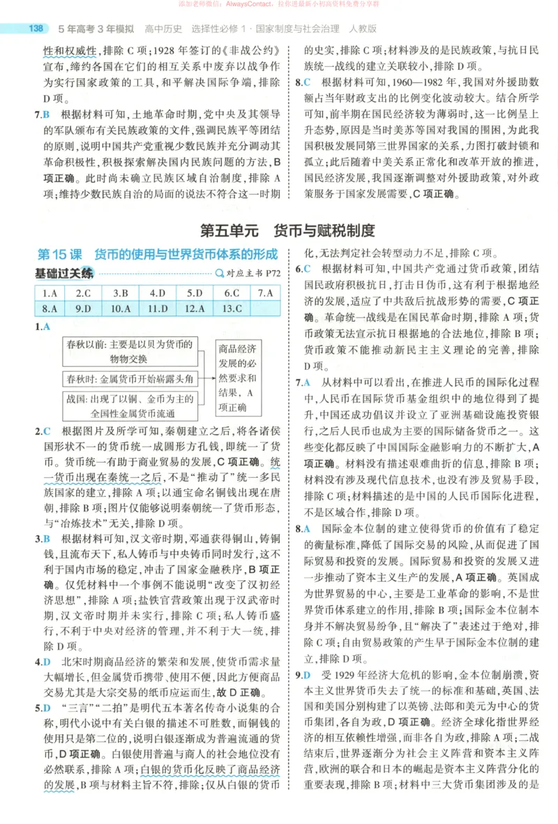 53同步历史选修1答案_高中三年全科资料_高中_2026《高中53同步练习》历史选修一