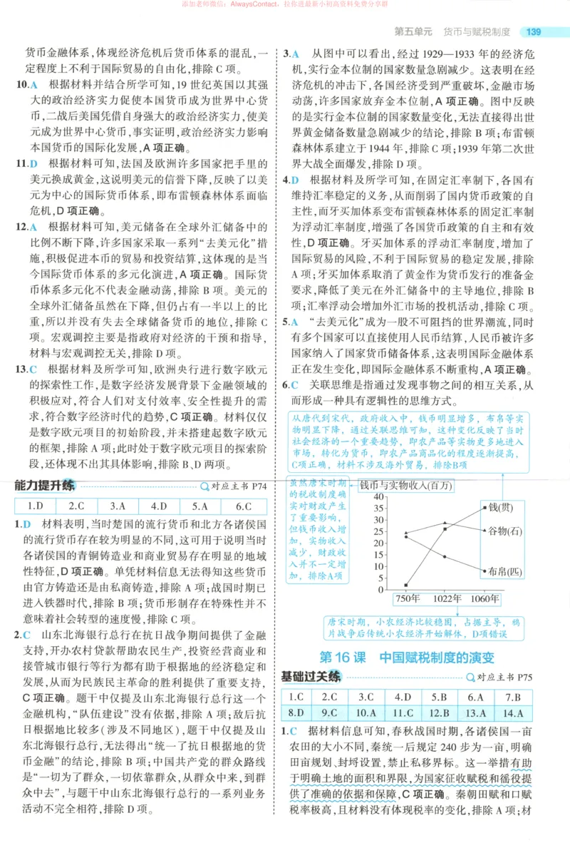 53同步历史选修1答案_高中三年全科资料_高中_2026《高中53同步练习》历史选修一