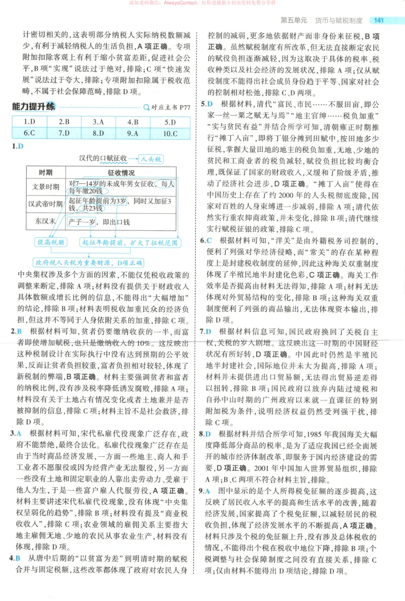 53同步历史选修1答案_高中三年全科资料_高中_2026《高中53同步练习》历史选修一