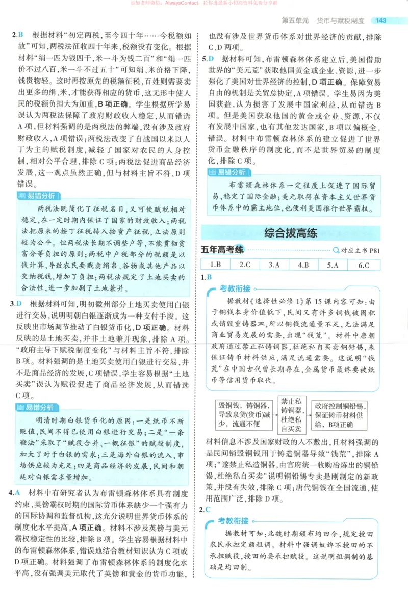 53同步历史选修1答案_高中三年全科资料_高中_2026《高中53同步练习》历史选修一
