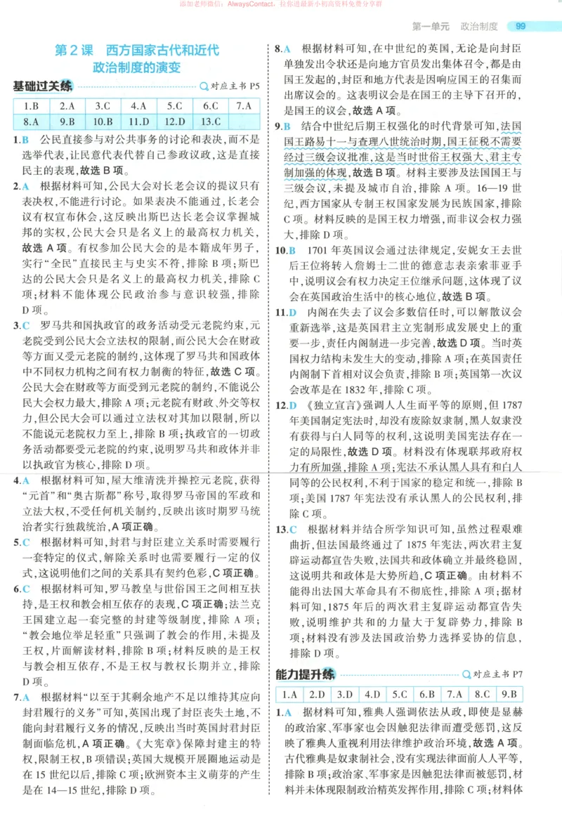 53同步历史选修1答案_高中三年全科资料_高中_2026《高中53同步练习》历史选修一