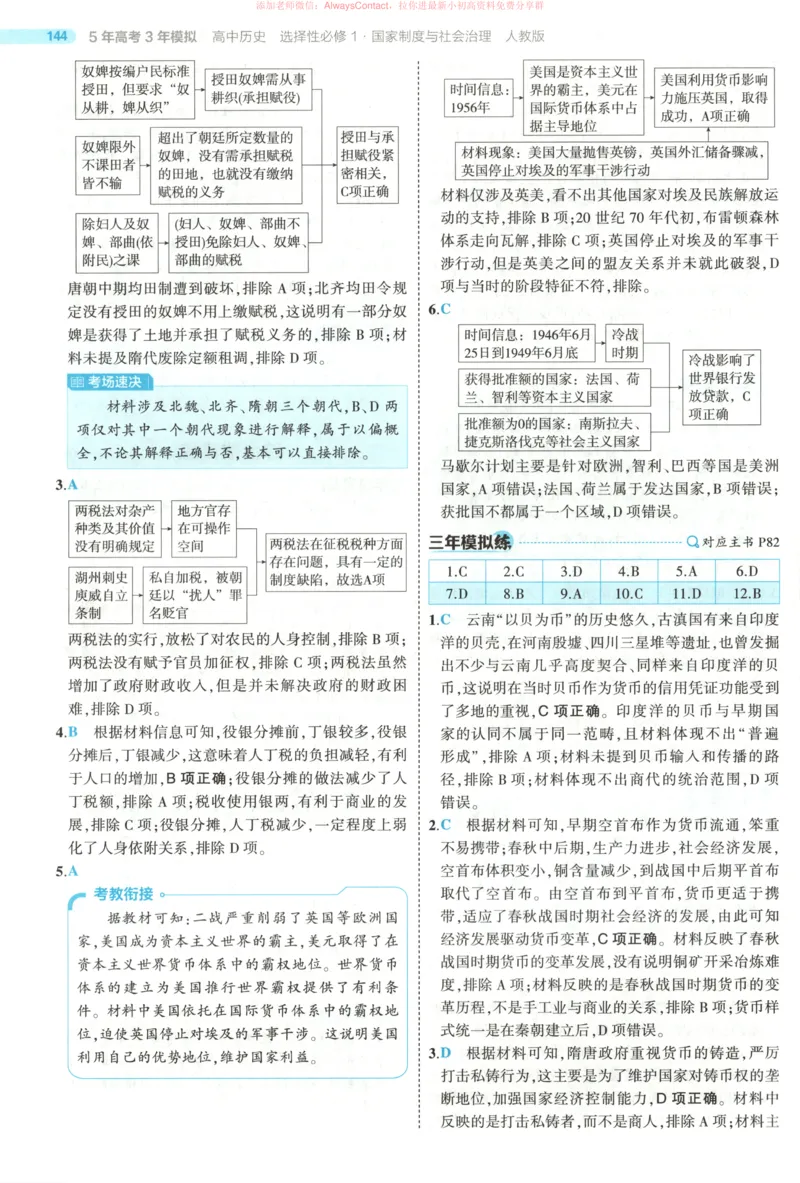 53同步历史选修1答案_高中三年全科资料_高中_2026《高中53同步练习》历史选修一