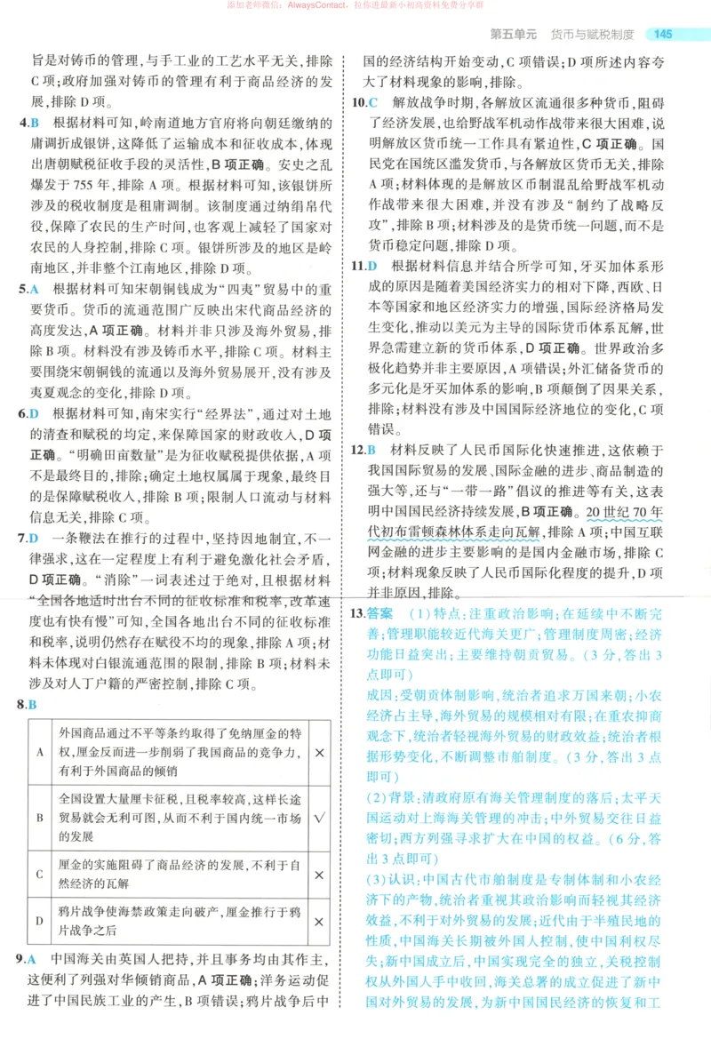 53同步历史选修1答案_高中三年全科资料_高中_2026《高中53同步练习》历史选修一
