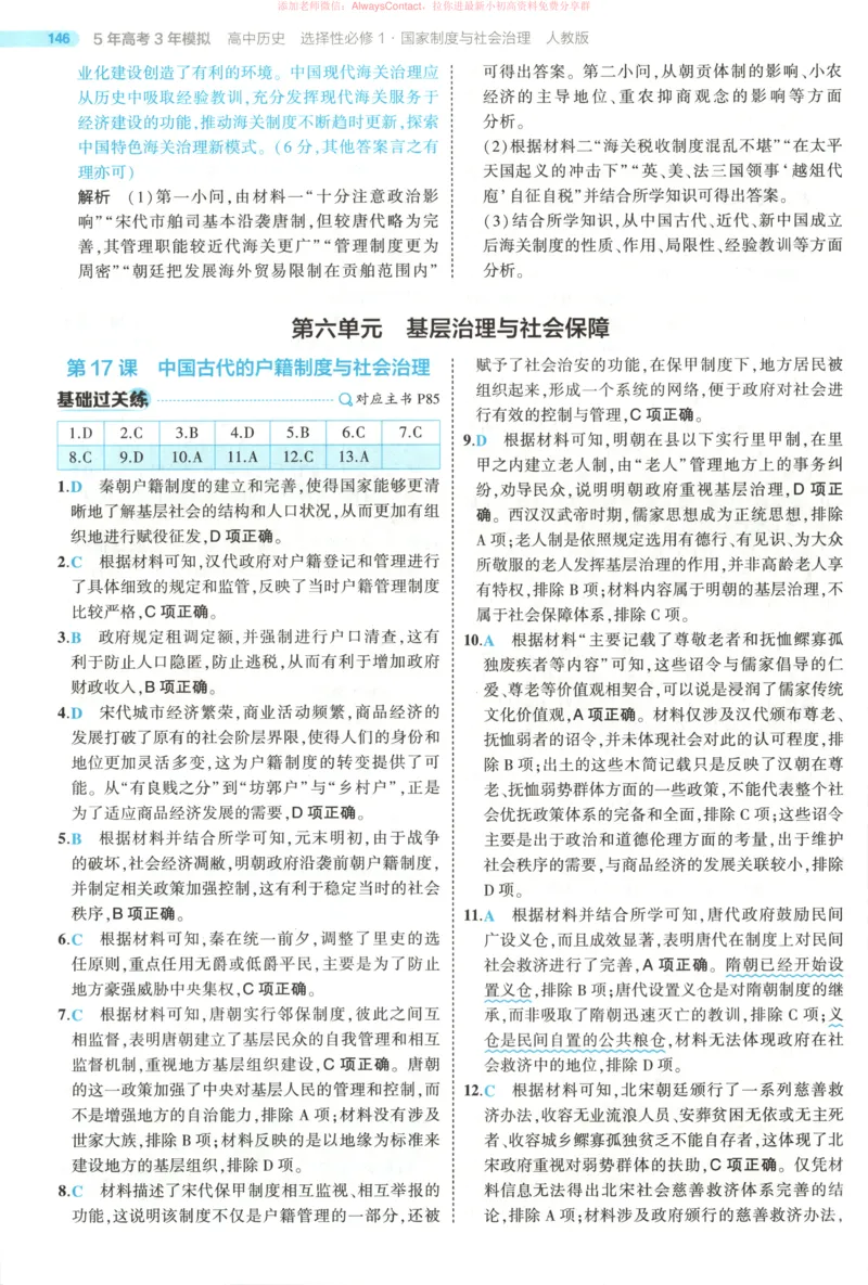 53同步历史选修1答案_高中三年全科资料_高中_2026《高中53同步练习》历史选修一