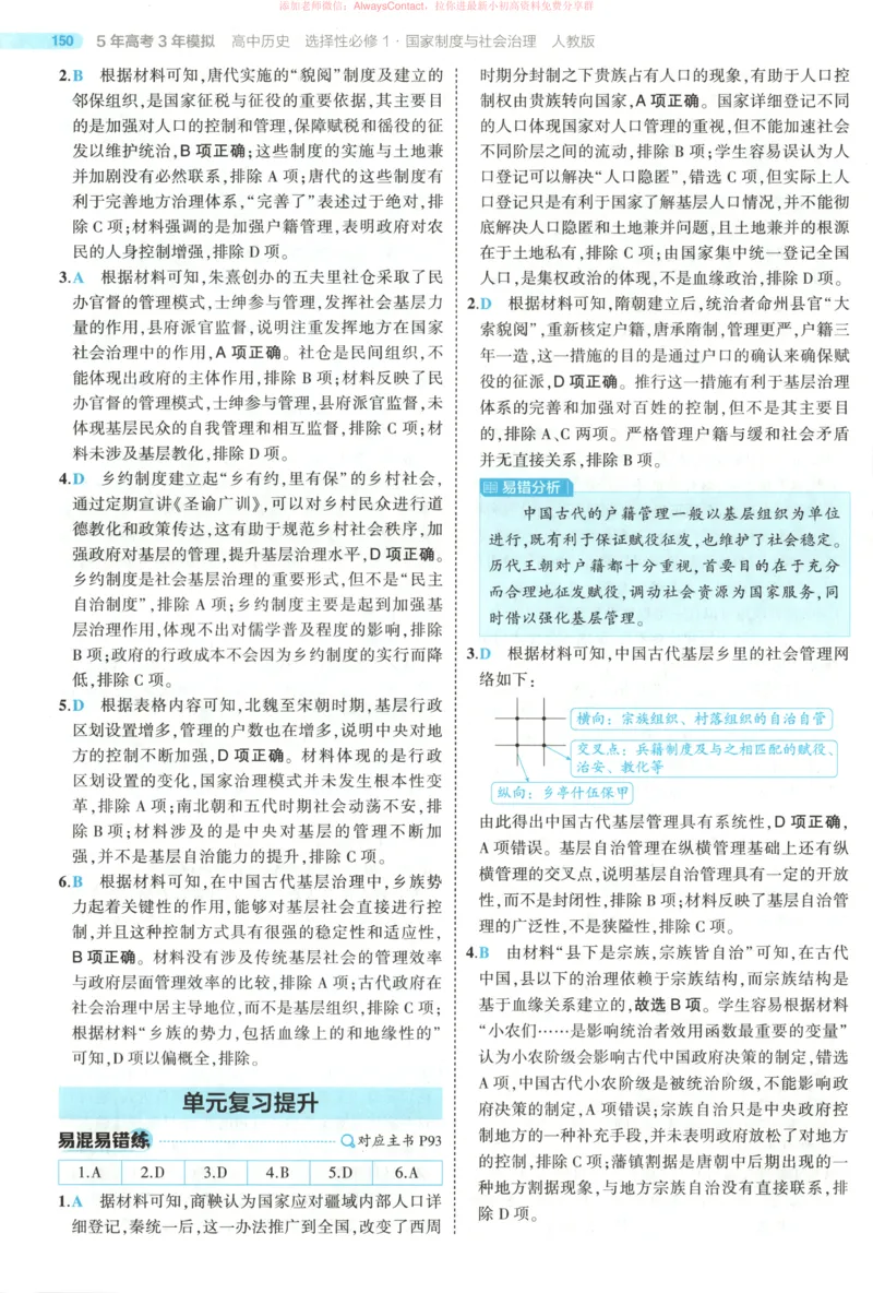 53同步历史选修1答案_高中三年全科资料_高中_2026《高中53同步练习》历史选修一