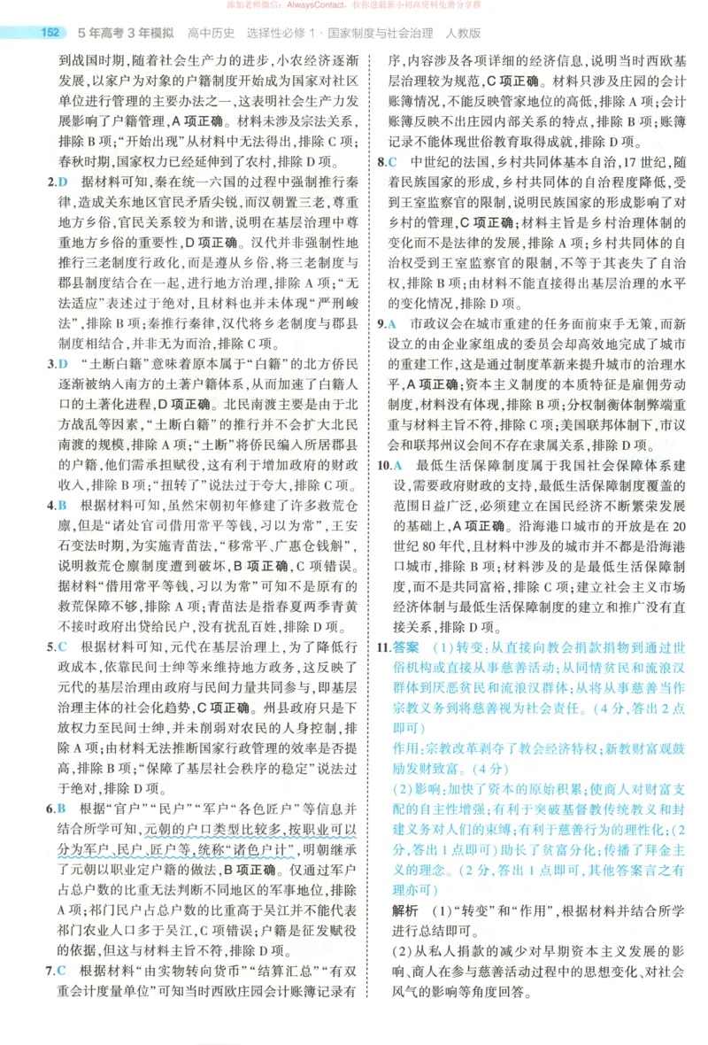 53同步历史选修1答案_高中三年全科资料_高中_2026《高中53同步练习》历史选修一