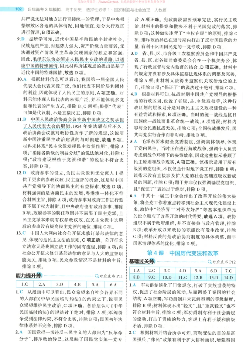 53同步历史选修1答案_高中三年全科资料_高中_2026《高中53同步练习》历史选修一