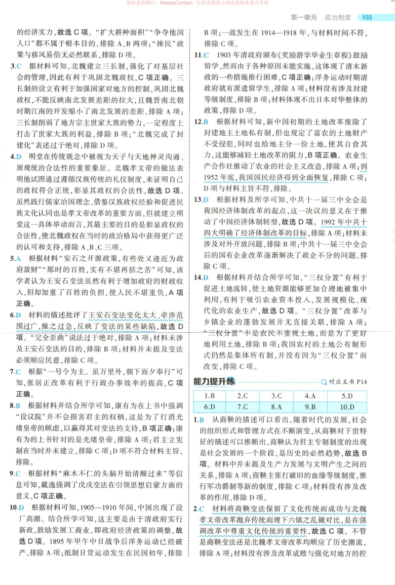 53同步历史选修1答案_高中三年全科资料_高中_2026《高中53同步练习》历史选修一