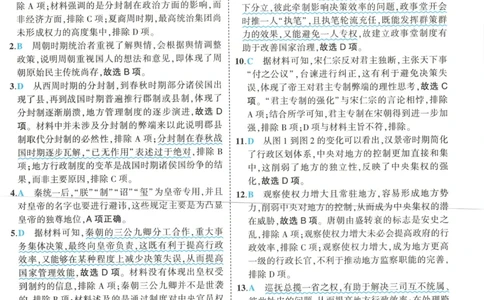 53同步历史选修1答案_高中三年全科资料_高中_2026《高中53同步练习》历史选修一