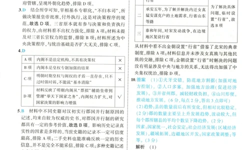 53同步历史选修1答案_高中三年全科资料_高中_2026《高中53同步练习》历史选修一