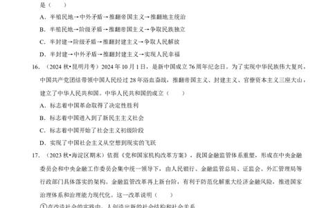 2025年菁优高考政治解密之只有社会主义才能救中国_中考押题2026《中考押题》系列（9科全套实时更新中）_2026版中考《菁优系列》趋势分析+押题密卷+抢分秘籍+模拟考试_考点篇