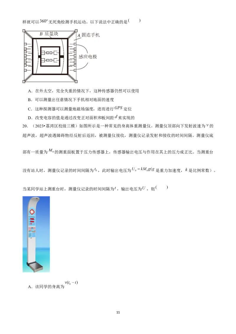 2025年菁优高考物理解密之传感器_中考押题2026《中考押题》系列（9科全套实时更新中）_2026版中考《菁优系列》趋势分析+押题密卷+抢分秘籍+模拟考试_0042025菁优高考解密汇编-物理