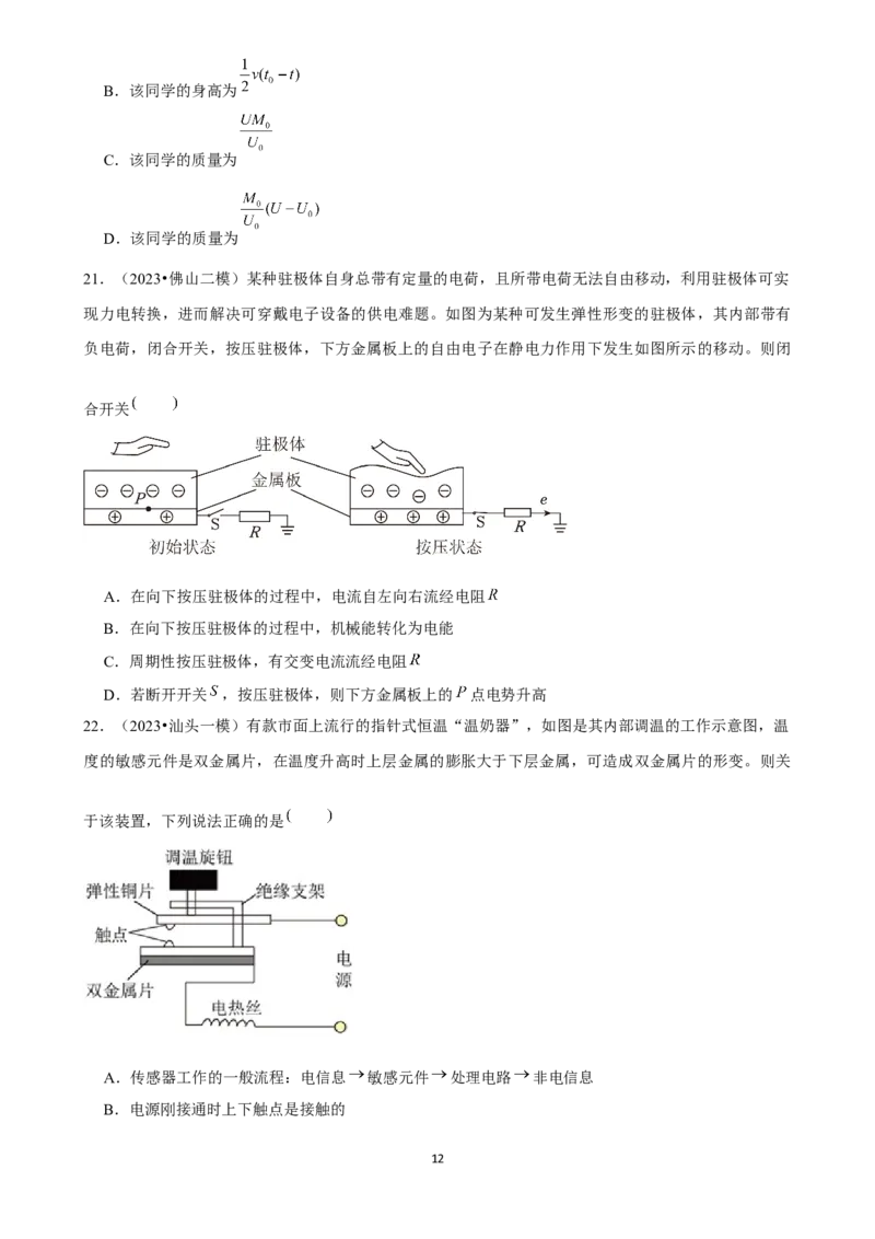 2025年菁优高考物理解密之传感器_中考押题2026《中考押题》系列（9科全套实时更新中）_2026版中考《菁优系列》趋势分析+押题密卷+抢分秘籍+模拟考试_0042025菁优高考解密汇编-物理
