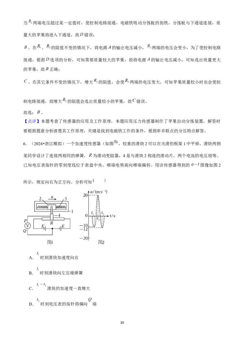 2025年菁优高考物理解密之传感器_中考押题2026《中考押题》系列（9科全套实时更新中）_2026版中考《菁优系列》趋势分析+押题密卷+抢分秘籍+模拟考试_0042025菁优高考解密汇编-物理