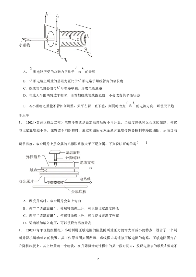 2025年菁优高考物理解密之传感器_中考押题2026《中考押题》系列（9科全套实时更新中）_2026版中考《菁优系列》趋势分析+押题密卷+抢分秘籍+模拟考试_0042025菁优高考解密汇编-物理