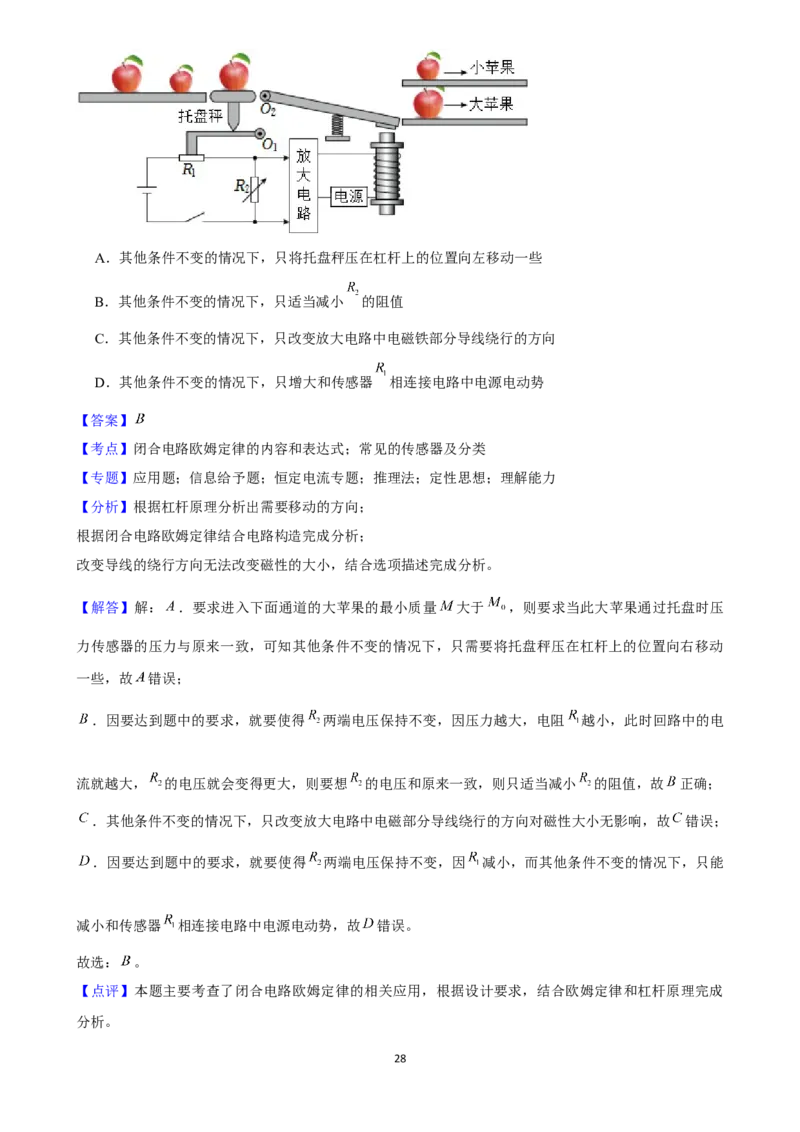 2025年菁优高考物理解密之传感器_中考押题2026《中考押题》系列（9科全套实时更新中）_2026版中考《菁优系列》趋势分析+押题密卷+抢分秘籍+模拟考试_0042025菁优高考解密汇编-物理