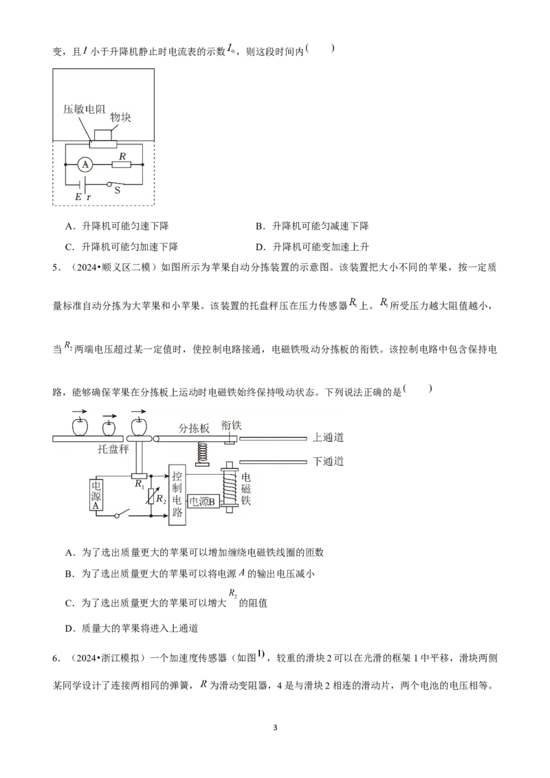 2025年菁优高考物理解密之传感器_中考押题2026《中考押题》系列（9科全套实时更新中）_2026版中考《菁优系列》趋势分析+押题密卷+抢分秘籍+模拟考试_0042025菁优高考解密汇编-物理