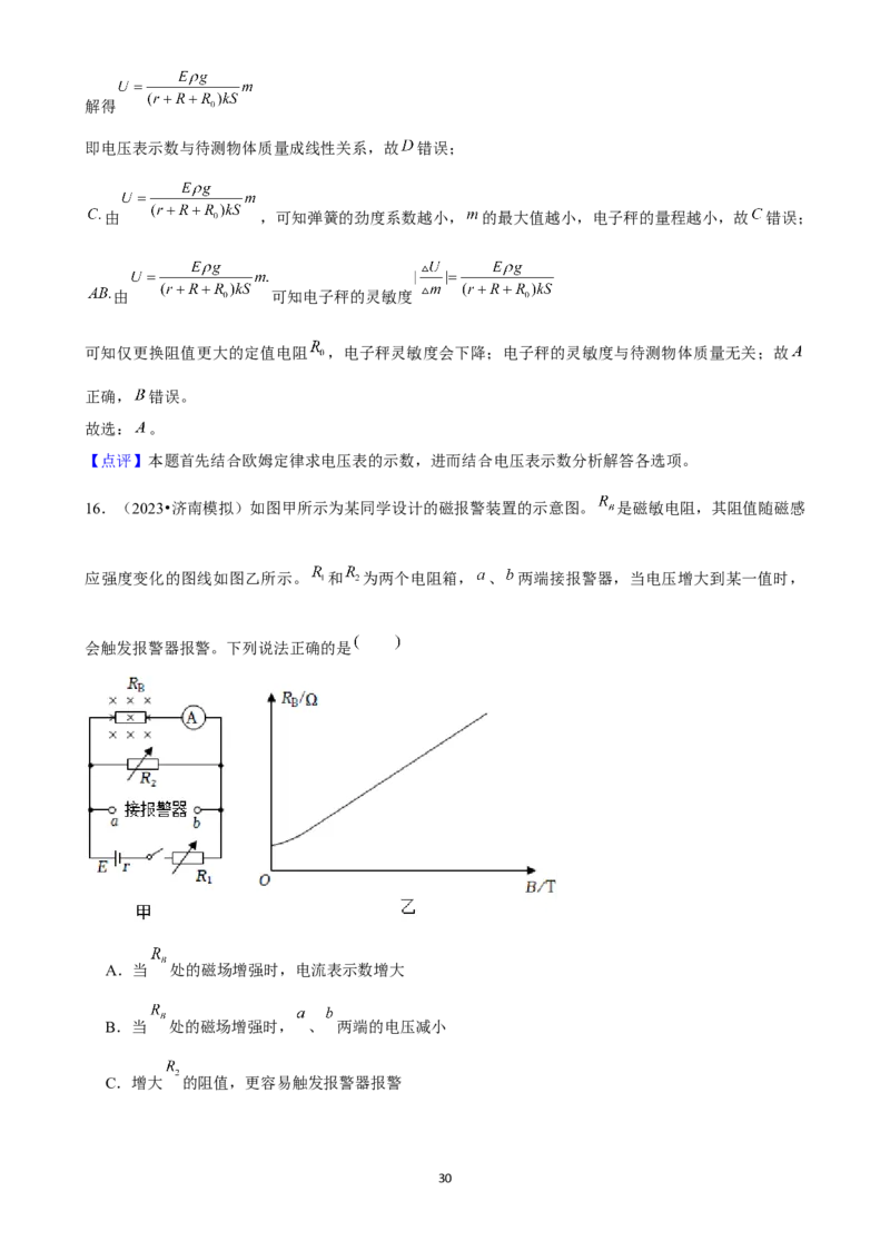 2025年菁优高考物理解密之传感器_中考押题2026《中考押题》系列（9科全套实时更新中）_2026版中考《菁优系列》趋势分析+押题密卷+抢分秘籍+模拟考试_0042025菁优高考解密汇编-物理