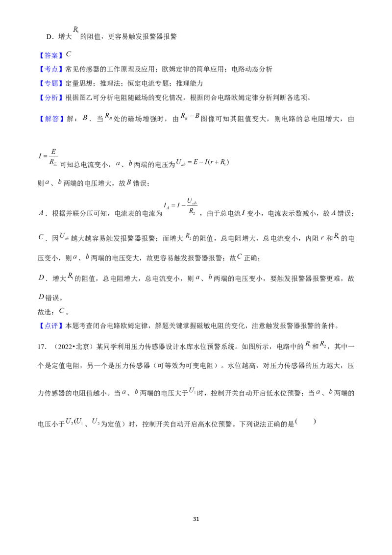 2025年菁优高考物理解密之传感器_中考押题2026《中考押题》系列（9科全套实时更新中）_2026版中考《菁优系列》趋势分析+押题密卷+抢分秘籍+模拟考试_0042025菁优高考解密汇编-物理