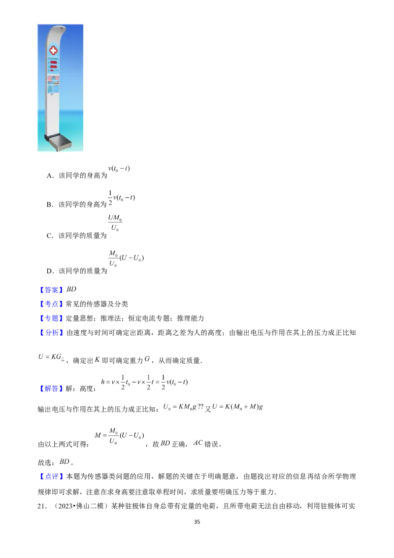 2025年菁优高考物理解密之传感器_中考押题2026《中考押题》系列（9科全套实时更新中）_2026版中考《菁优系列》趋势分析+押题密卷+抢分秘籍+模拟考试_0042025菁优高考解密汇编-物理