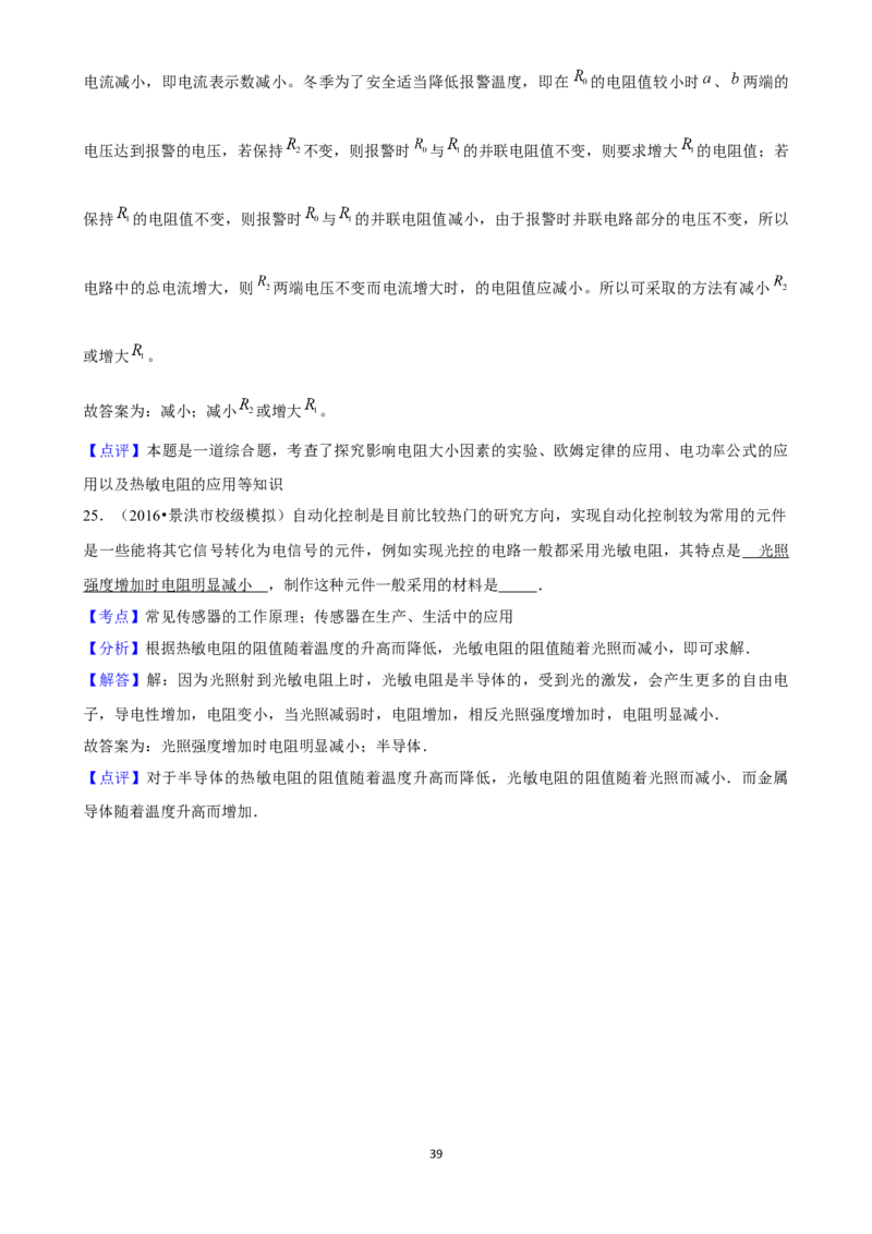 2025年菁优高考物理解密之传感器_中考押题2026《中考押题》系列（9科全套实时更新中）_2026版中考《菁优系列》趋势分析+押题密卷+抢分秘籍+模拟考试_0042025菁优高考解密汇编-物理