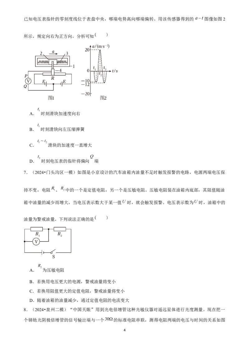 2025年菁优高考物理解密之传感器_中考押题2026《中考押题》系列（9科全套实时更新中）_2026版中考《菁优系列》趋势分析+押题密卷+抢分秘籍+模拟考试_0042025菁优高考解密汇编-物理