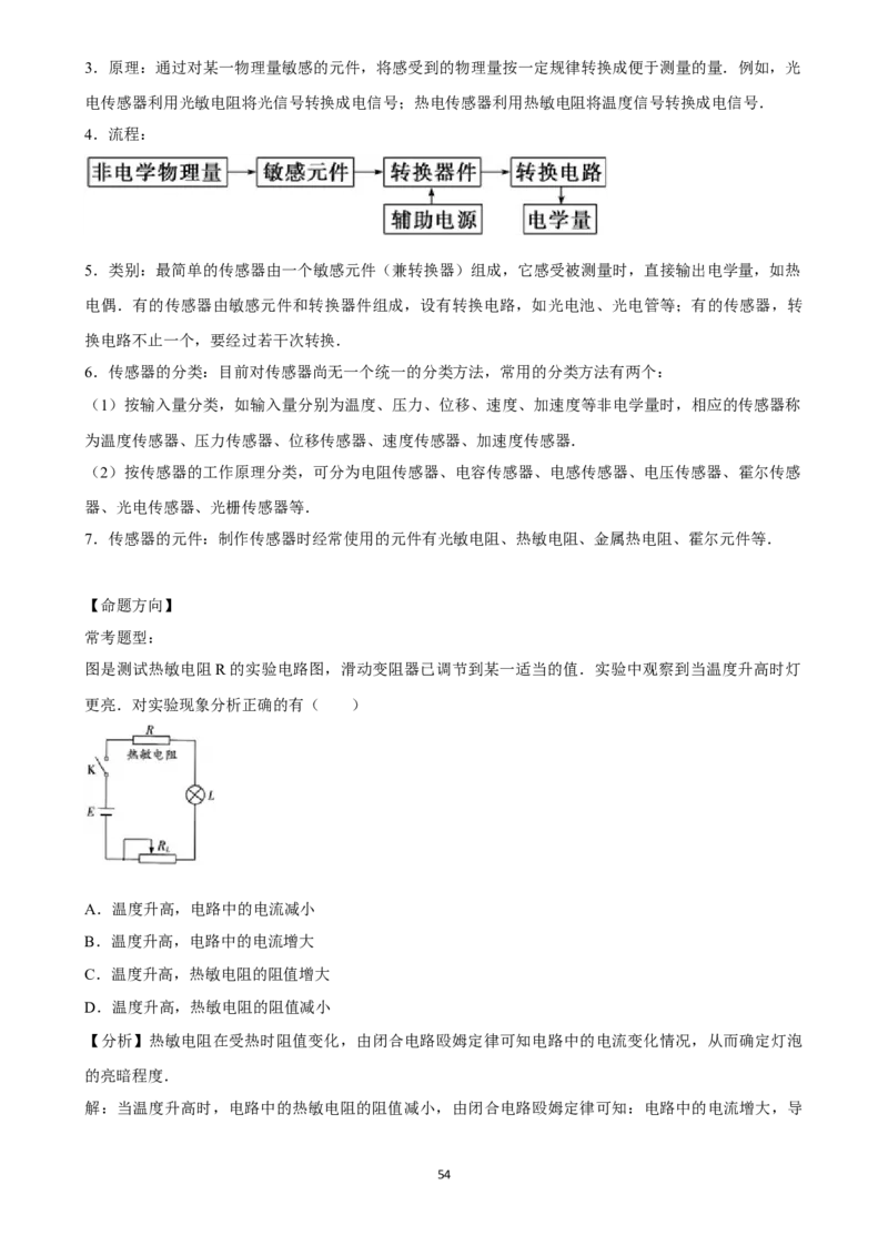2025年菁优高考物理解密之传感器_中考押题2026《中考押题》系列（9科全套实时更新中）_2026版中考《菁优系列》趋势分析+押题密卷+抢分秘籍+模拟考试_0042025菁优高考解密汇编-物理